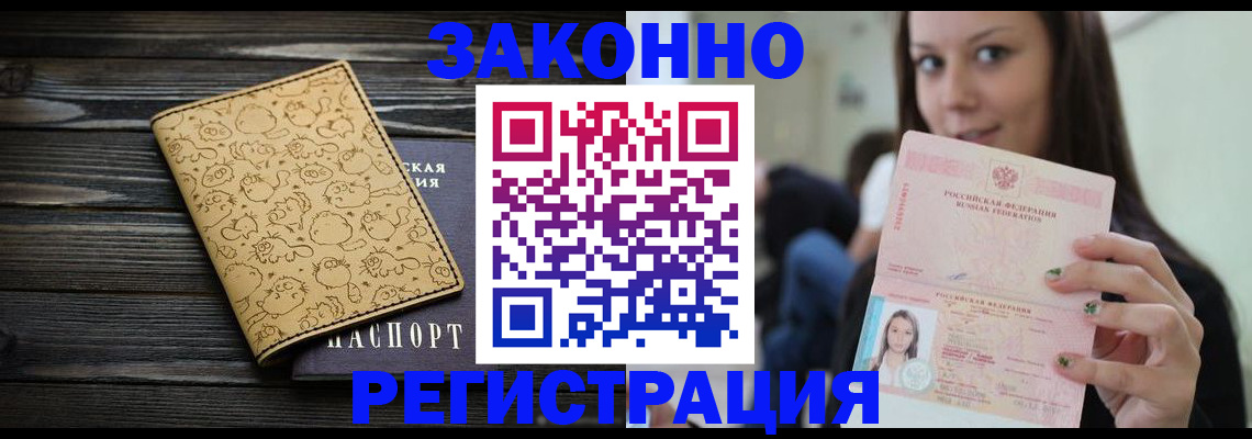 временная прописка в Кемерово